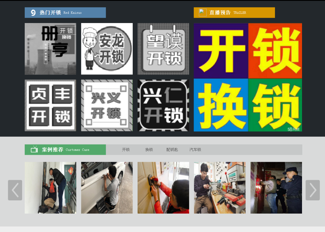 丽水黔西南开锁网门户网站